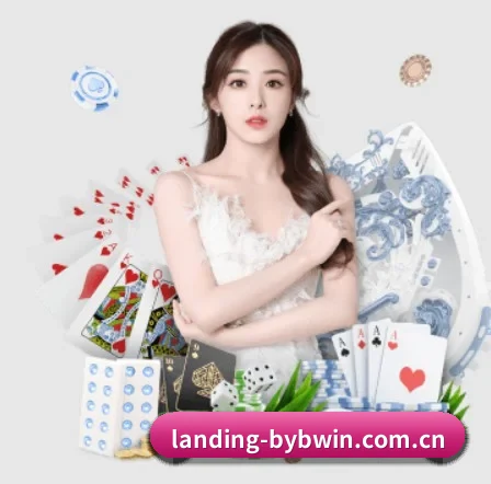 landing-bybwin.com.cn APP 界面